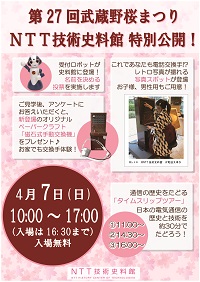4月7日(日)　武蔵野桜まつり　特別公開のご案内チラシの写真