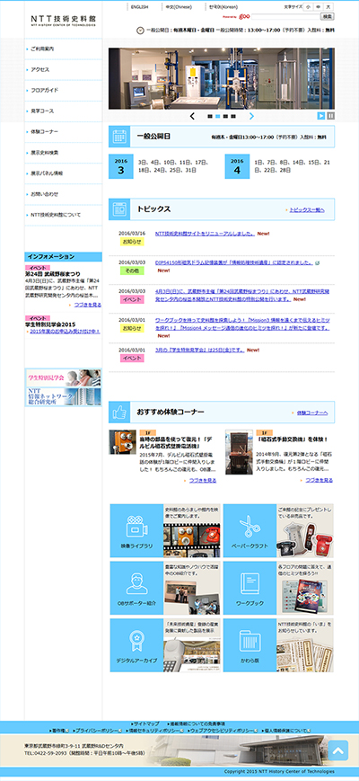 NTT技術史料館サイトリニューアル　トップページ